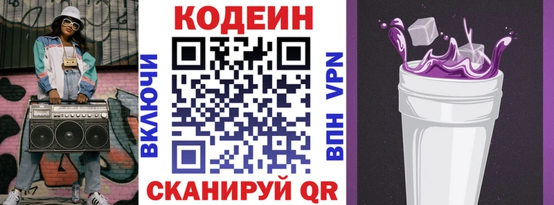 как найти наркотики  Лабинск  Кодеин Purple Drank 